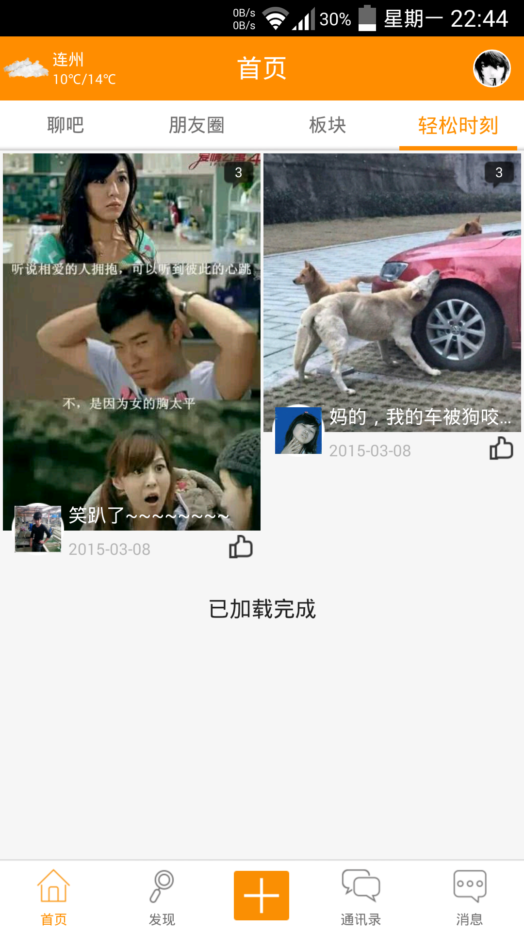 连州聊吧截图3