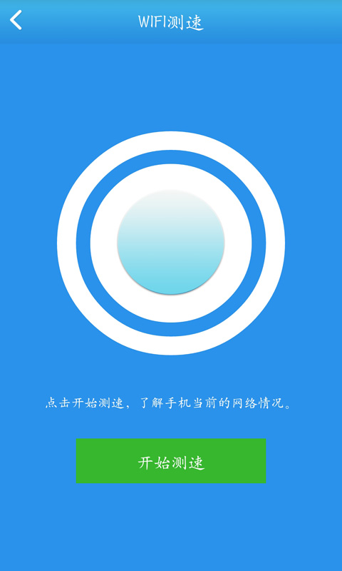 破解wifi钥匙2015截图3