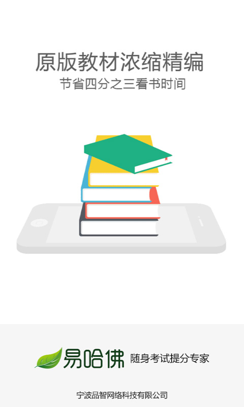 易哈佛考试(建筑,医学,会计题库)截图2