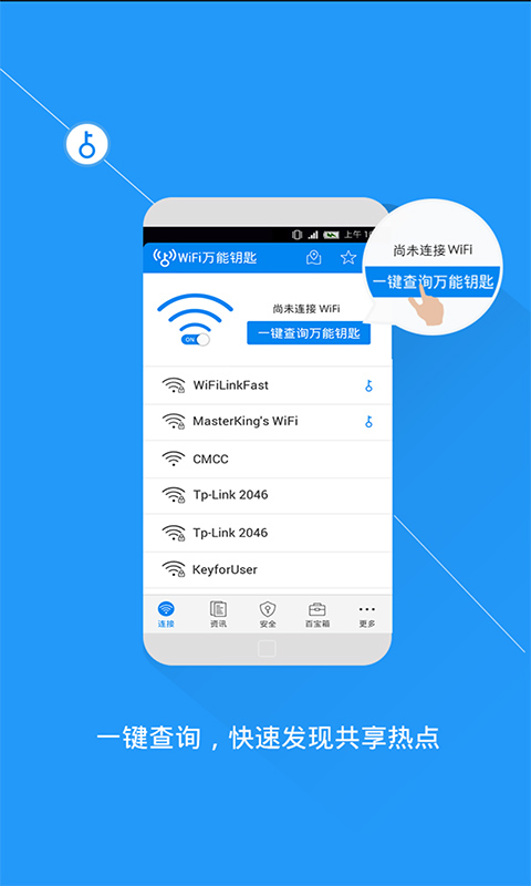 万能wifi一键神器截图2