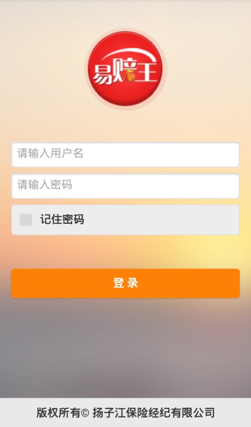 易赔王截图2