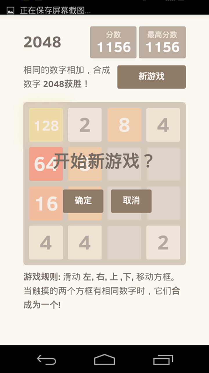 2048精准版截图4