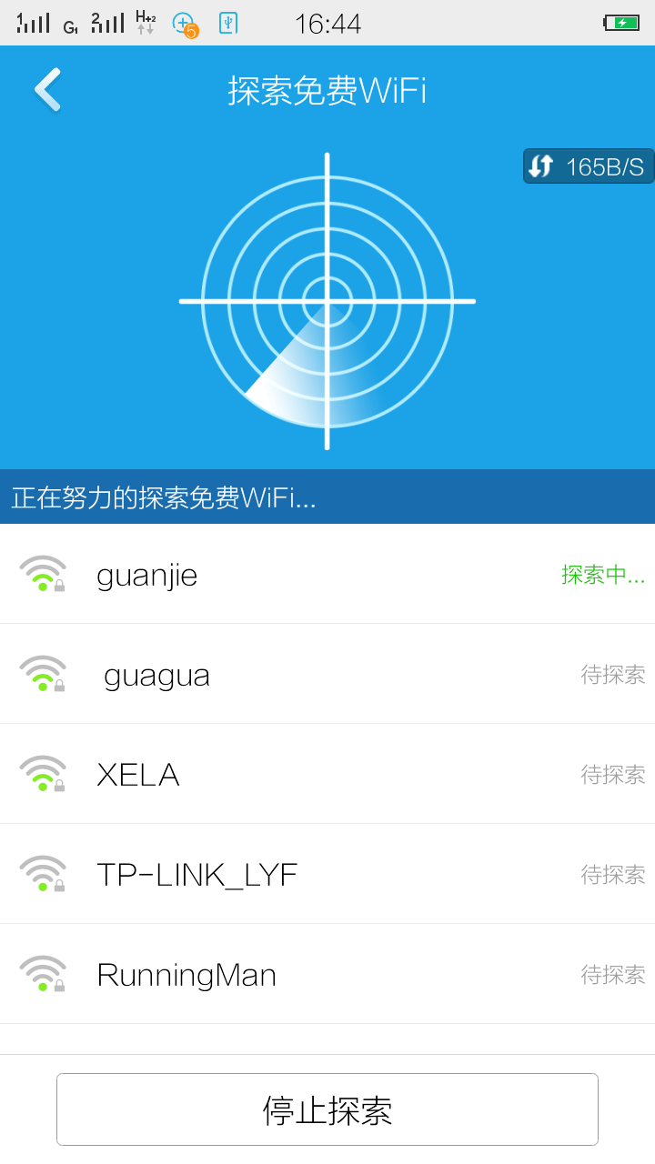 WiFi多西多截图2