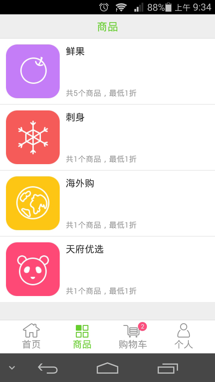 购新鲜截图3