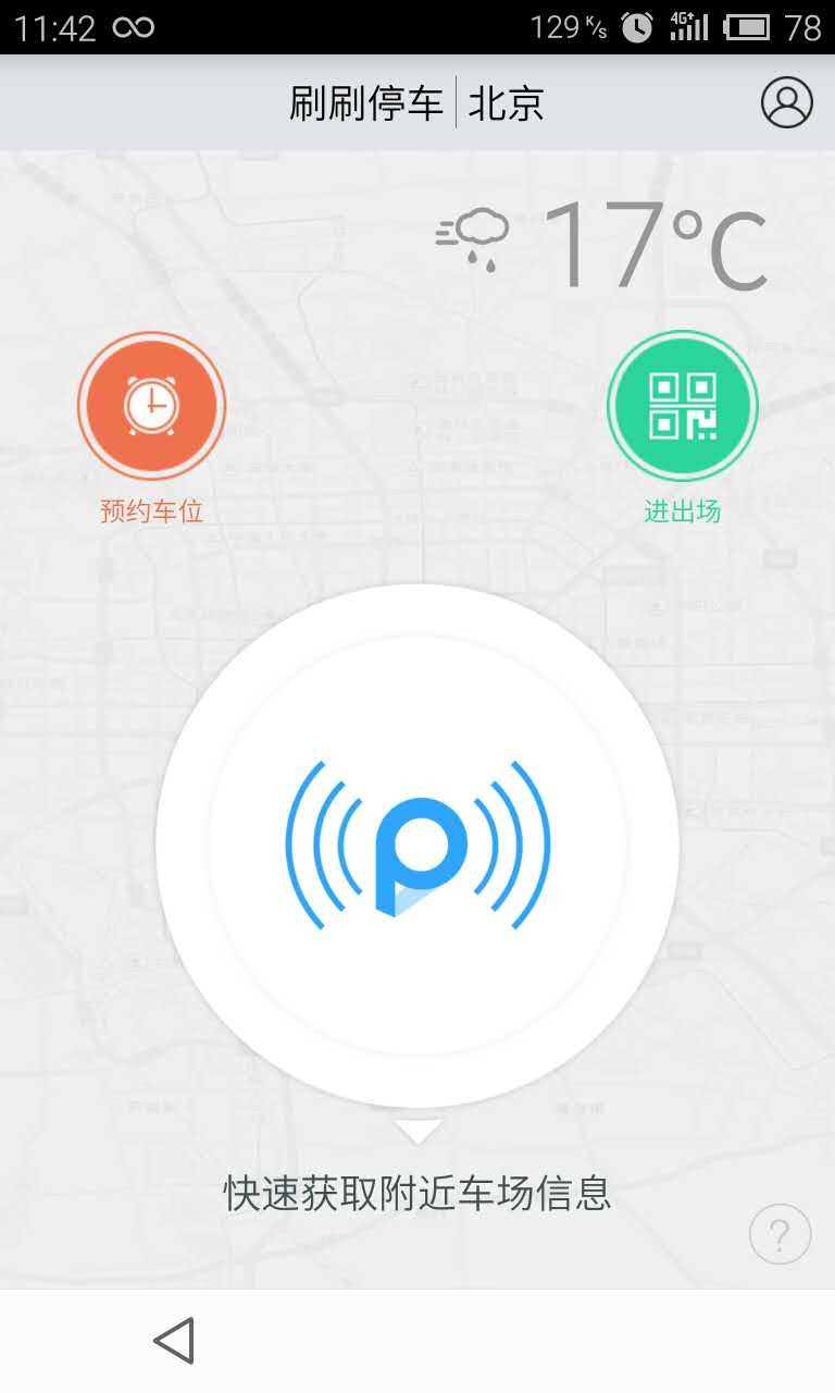 刷刷停车截图1