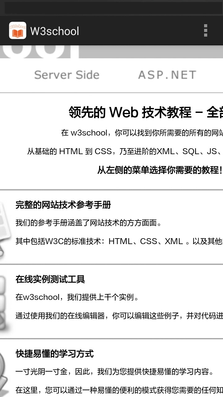 W3school截图1