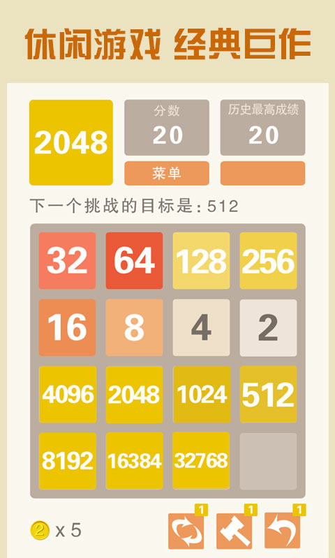 2048简体中文版截图1