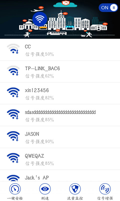 wifi钥匙破解器截图4