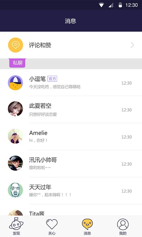 逗我截图6