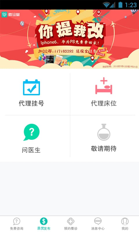 微诊堂截图2