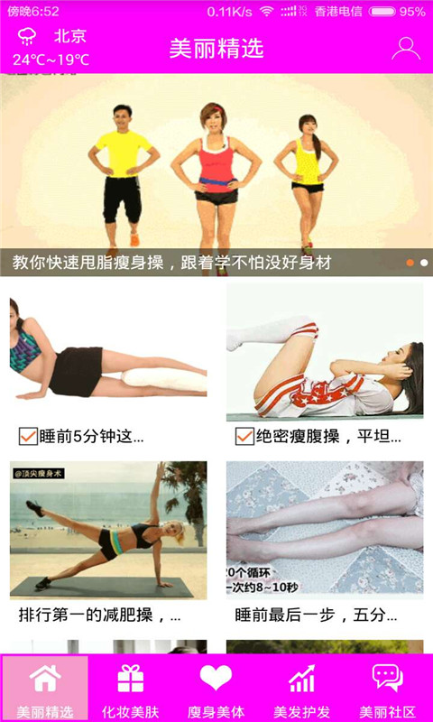 美丽瘦身化妆截图4