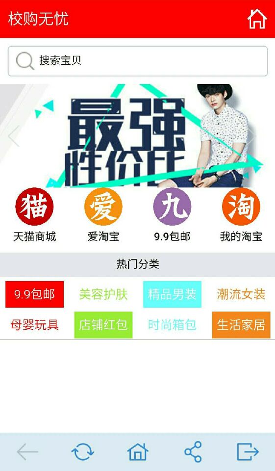 校购无忧截图3