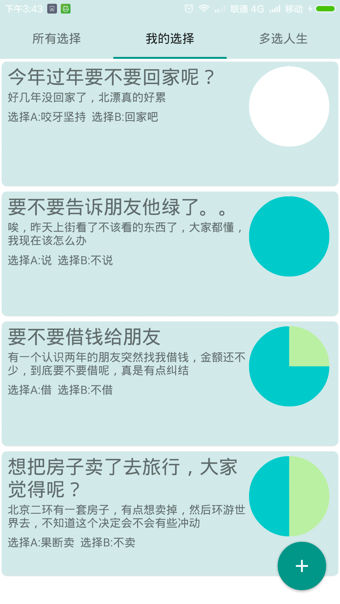 人生大选截图4