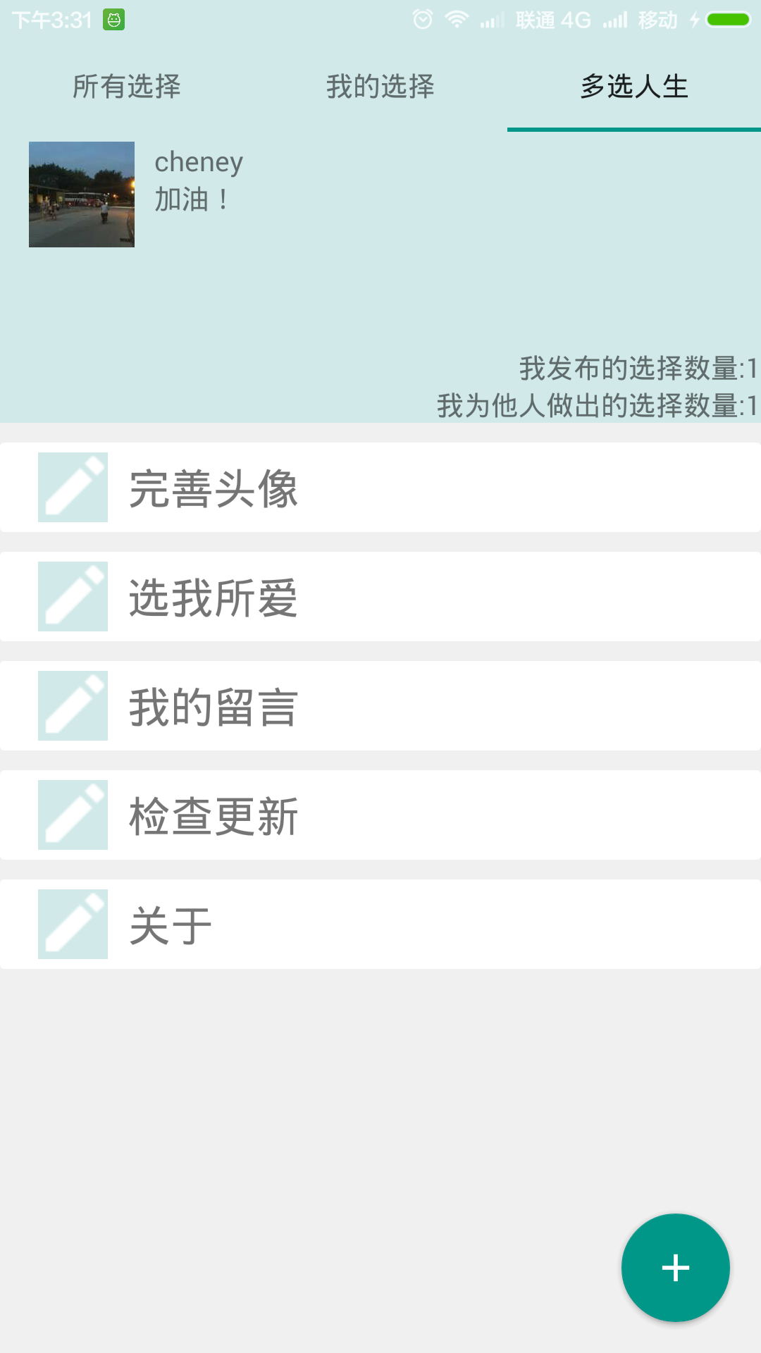 人生大选截图5