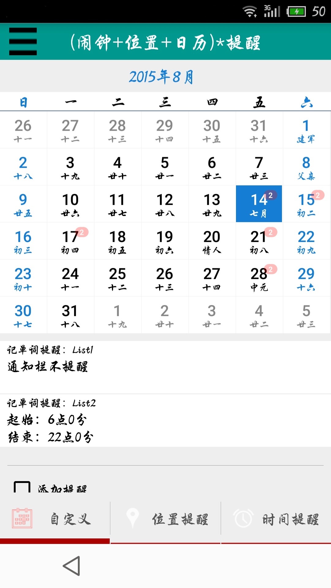 闹钟位置日历提醒截图4