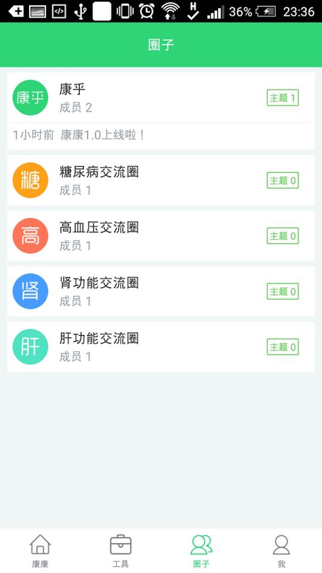 康康截图4