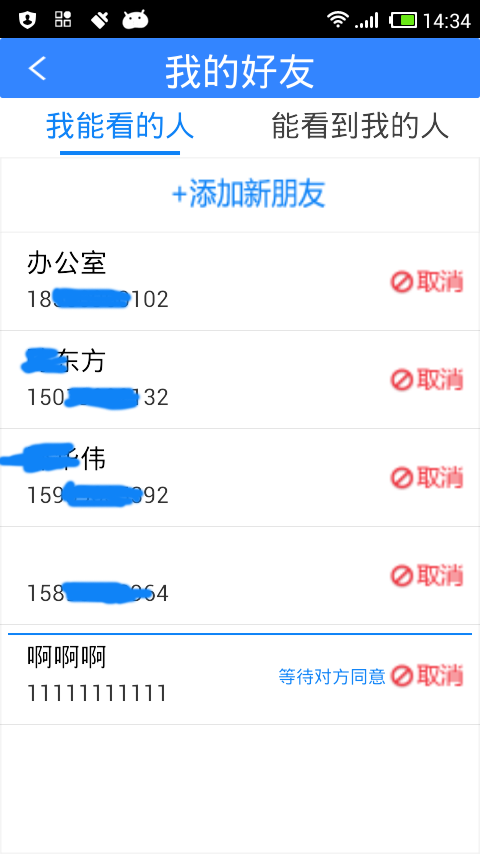 GPS定位追踪寻人系统截图5