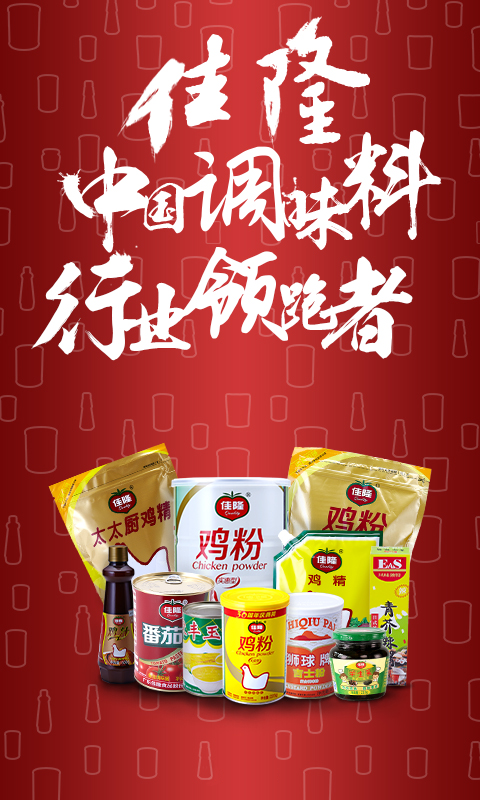 佳隆商城截图1