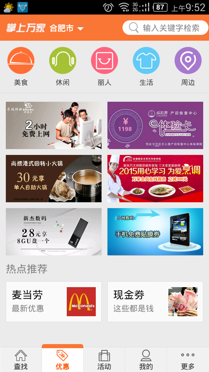 掌上万家截图3