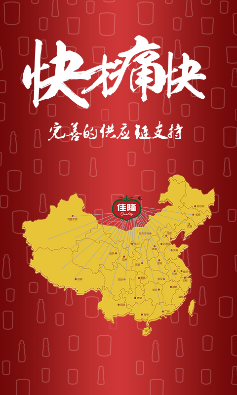 佳隆商城截图3
