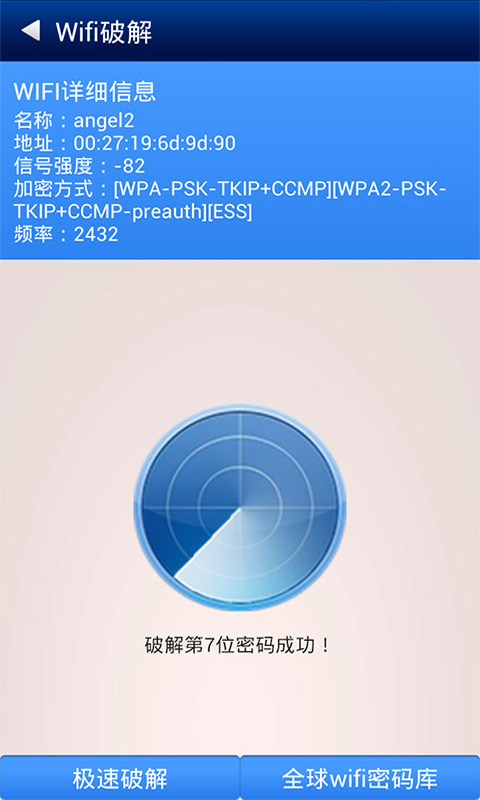 无线Wifi全能助手截图3