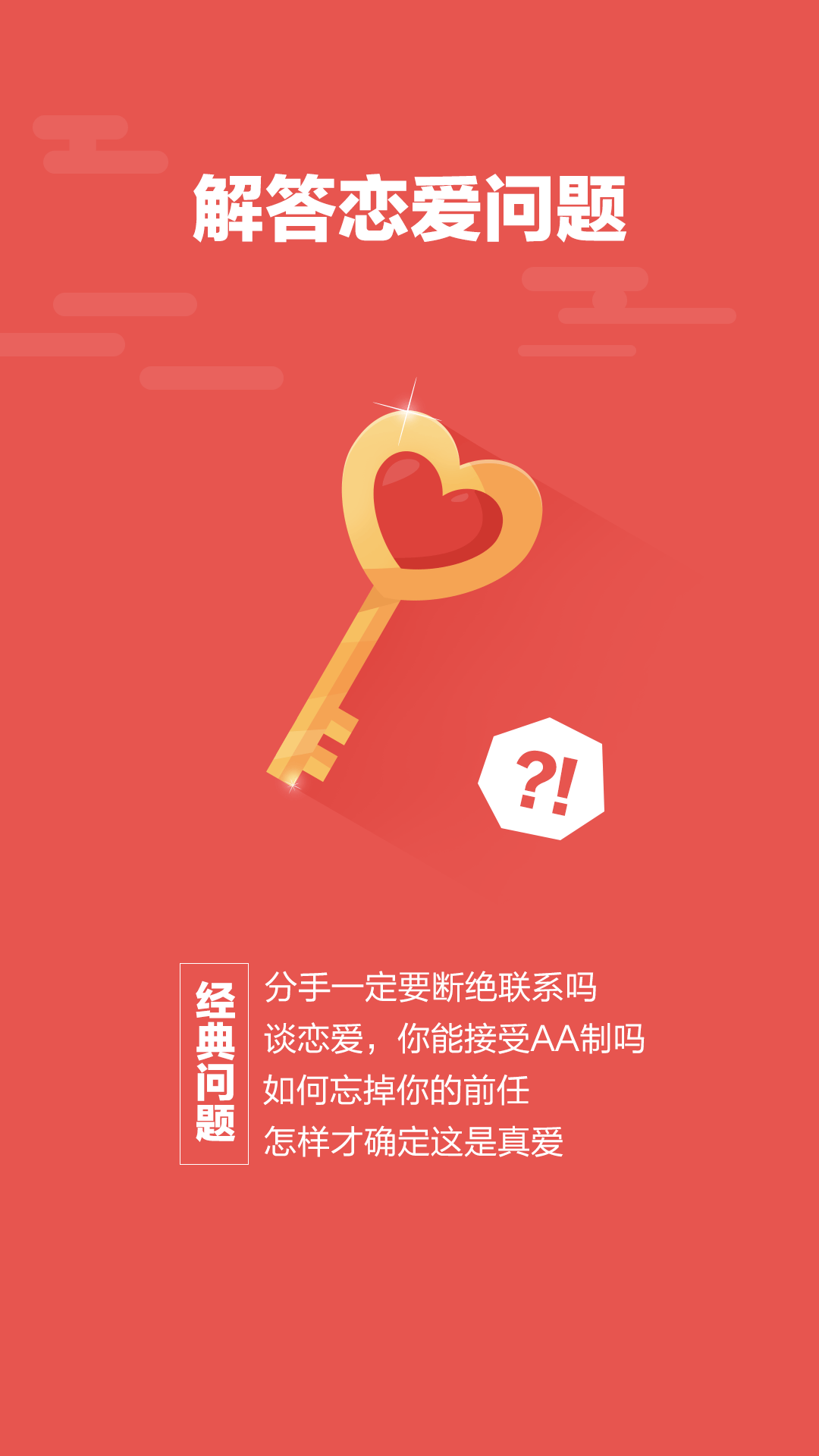 恋爱说截图4