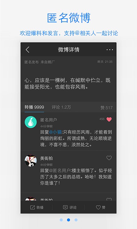 腾讯微博截图2