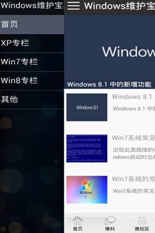 Windows维护宝典截图3