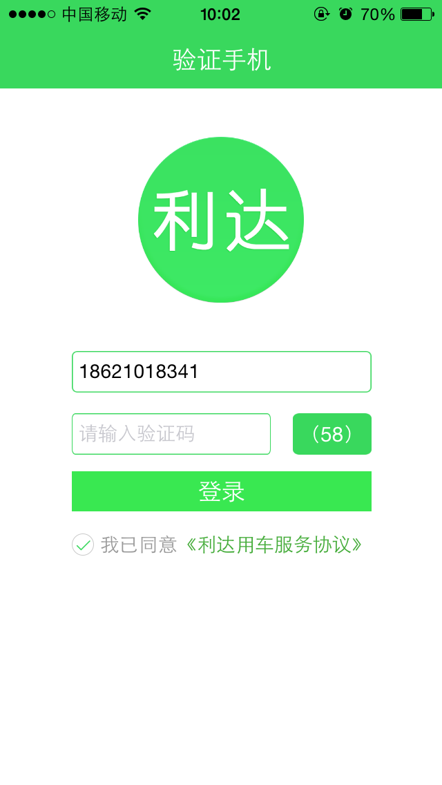 利达用车截图1