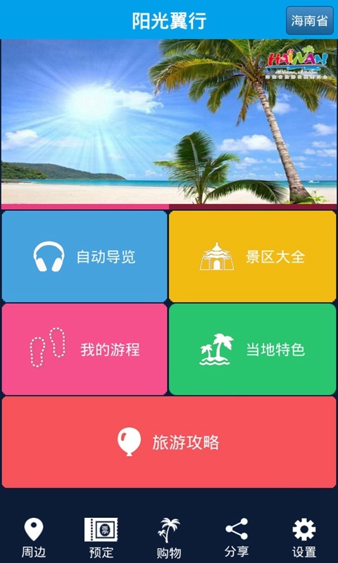 阳光翼行截图1