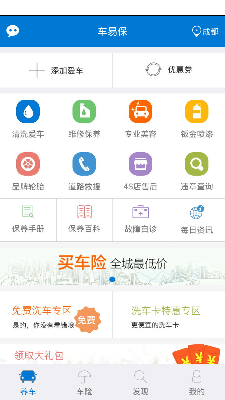 车易保截图1