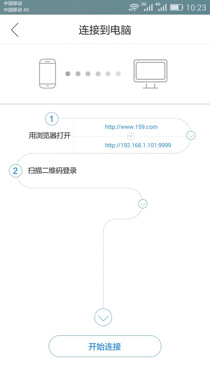 机客云助手截图5