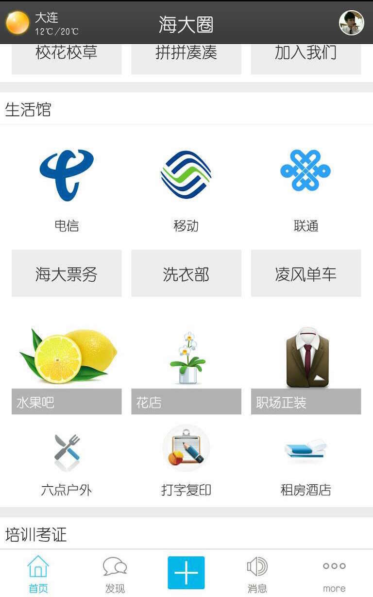 海大圈截图2