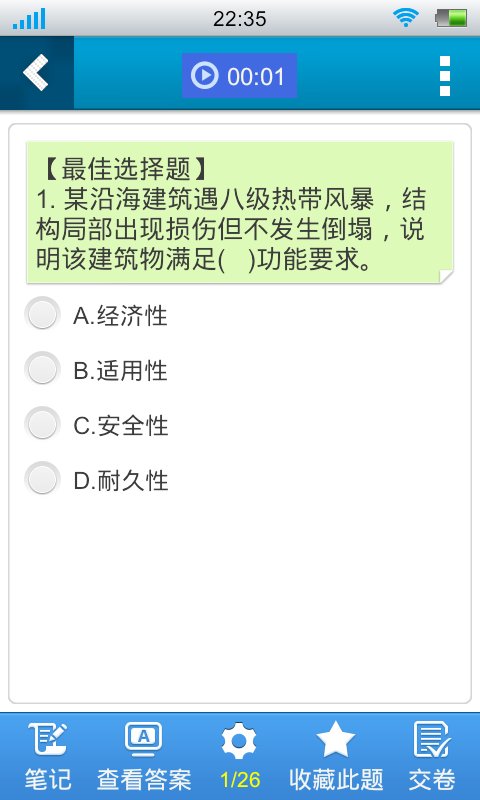 一级建筑工程建造师考试星题库截图4