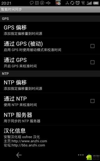 智能时间同步[安智汉化]截图4