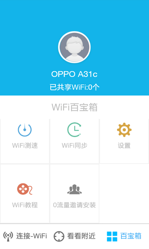 WiFi无线手机助手截图3