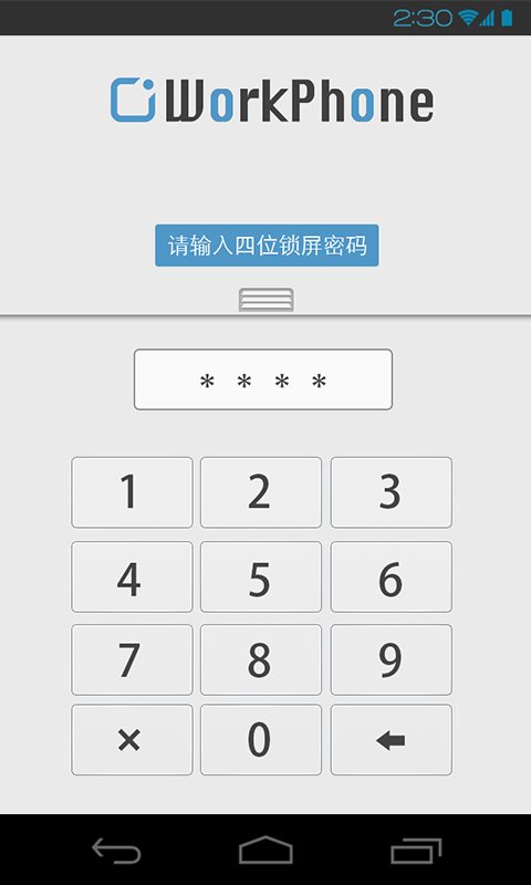 WorkPhone企业版截图3