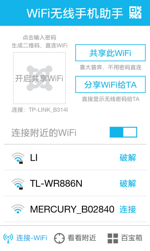 WiFi无线手机助手截图1