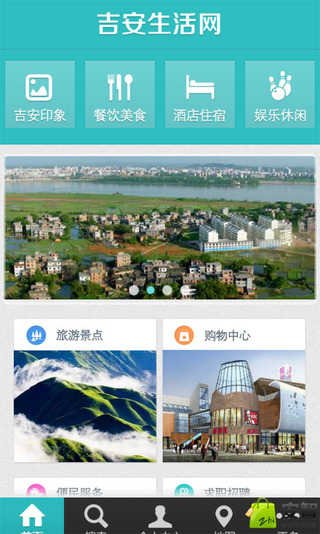 吉安生活网截图4