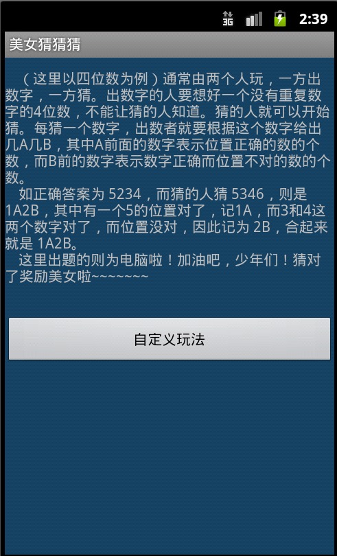 欢乐猜数字截图3