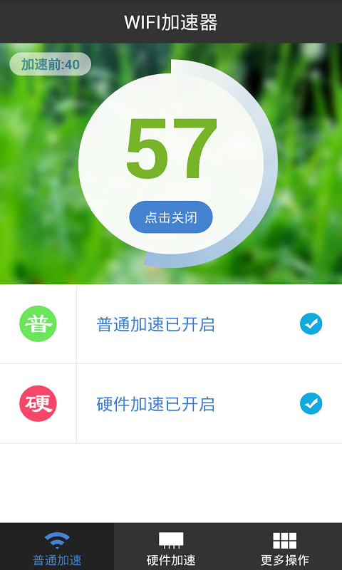 WiFi加速神器截图4