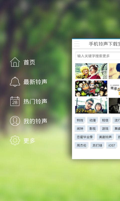 手机铃声下载宝盒截图1