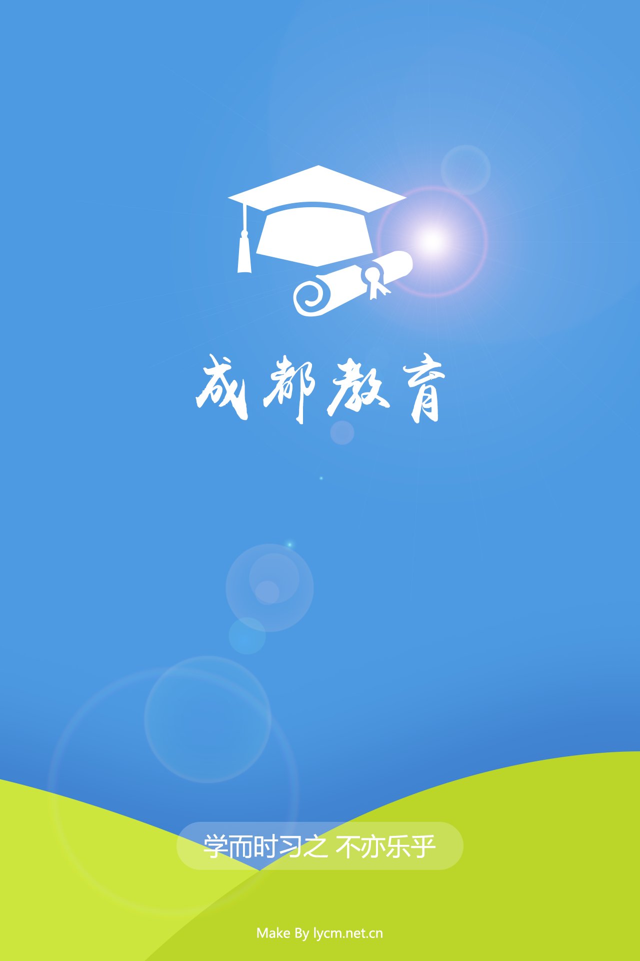 成都教育截图1
