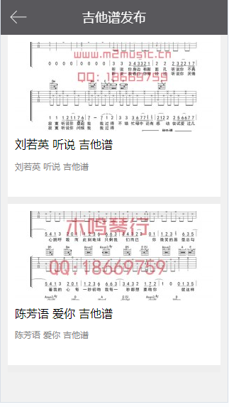 木鸣吉他谱截图1
