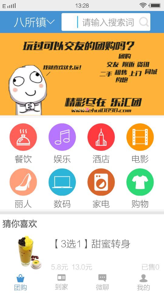 乐汇团截图3