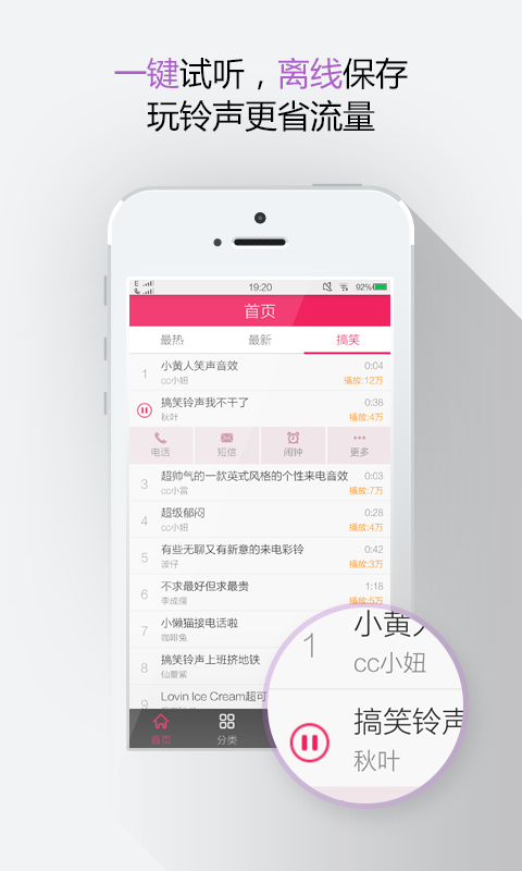 酷米铃声截图4