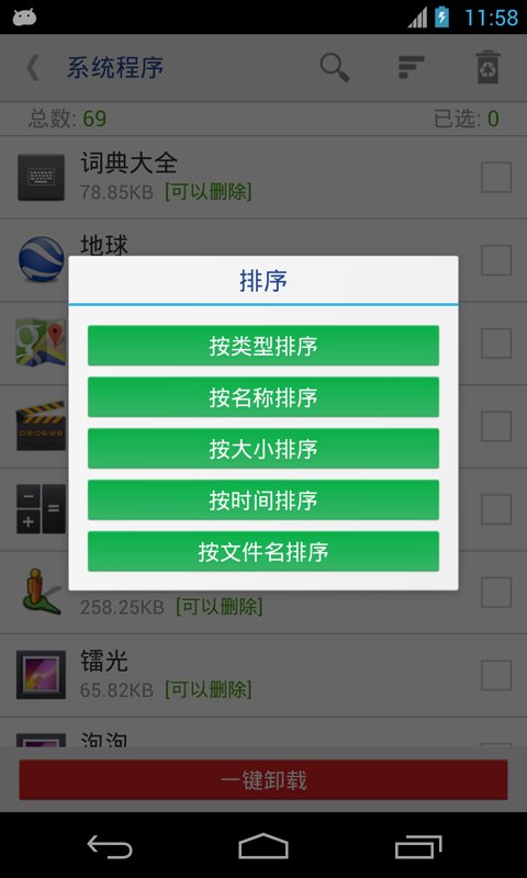 程序转移动至SD卡截图3