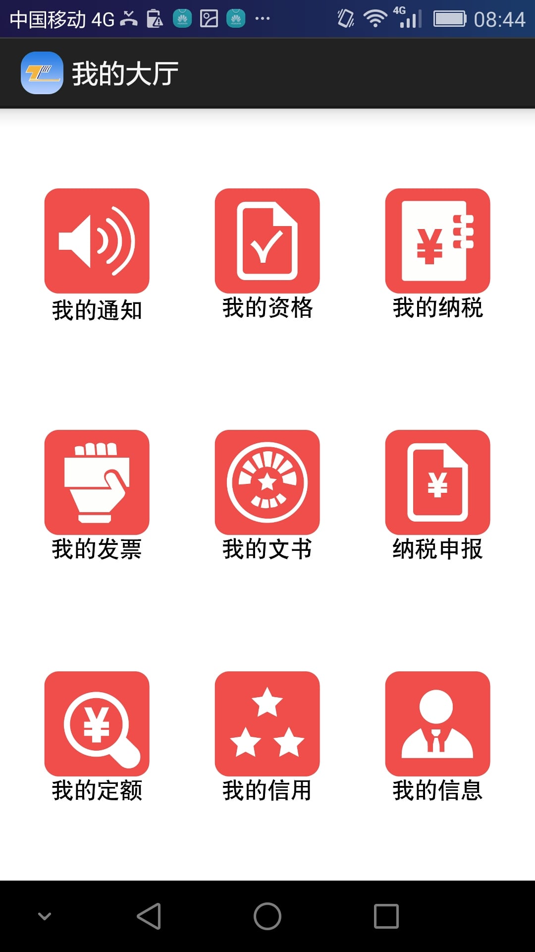 税信通截图4