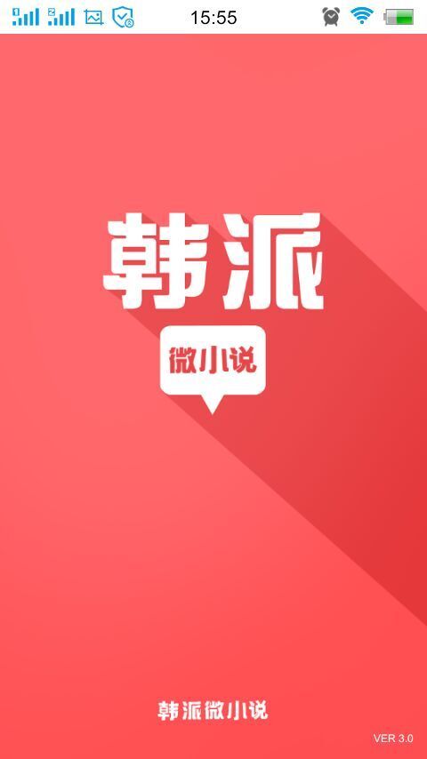 韩派微小说截图1