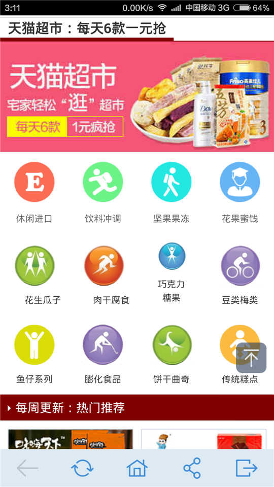 美食九块九包邮大尝鲜截图1